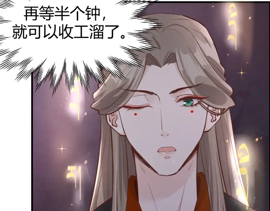 《修真奶爸惹不起》第41话 谁都别想抓走谢天！ 第29页