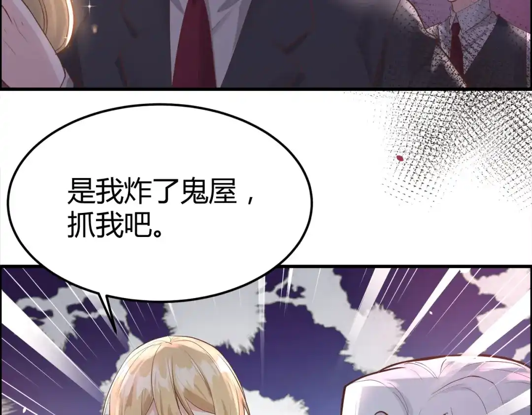 《修真奶爸惹不起》第41话 谁都别想抓走谢天！ 第73页
