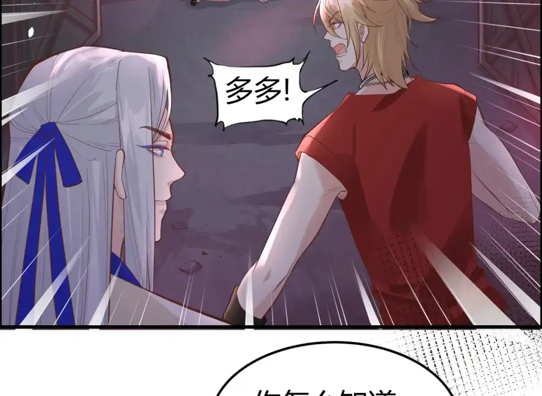 《修真奶爸惹不起》第41话 谁都别想抓走谢天！ 第44页
