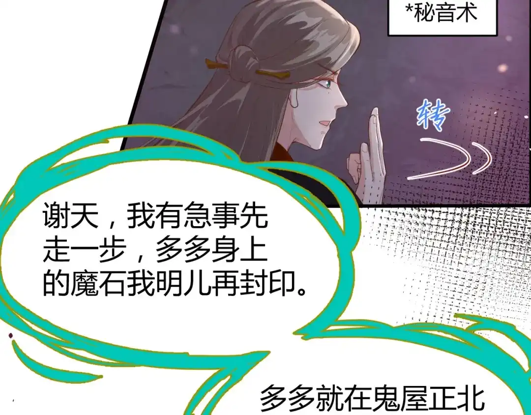 《修真奶爸惹不起》第41话 谁都别想抓走谢天！ 第39页
