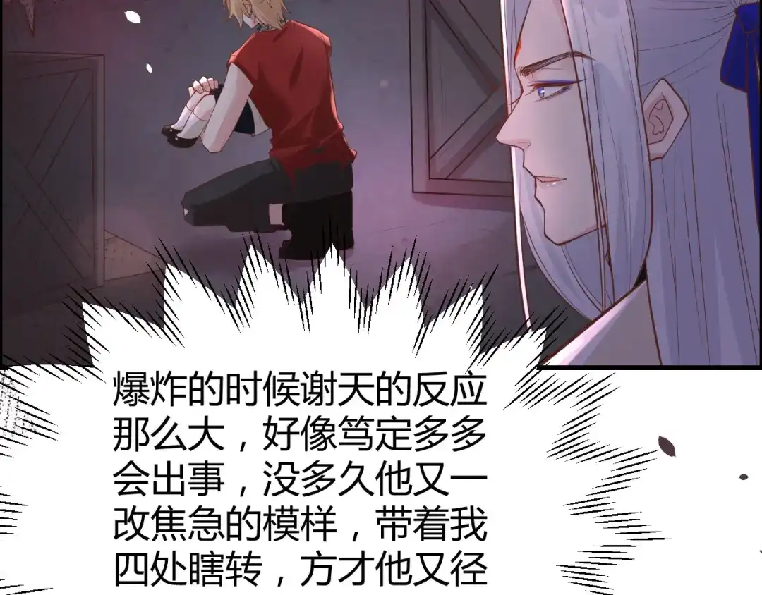 《修真奶爸惹不起》第41话 谁都别想抓走谢天！ 第53页