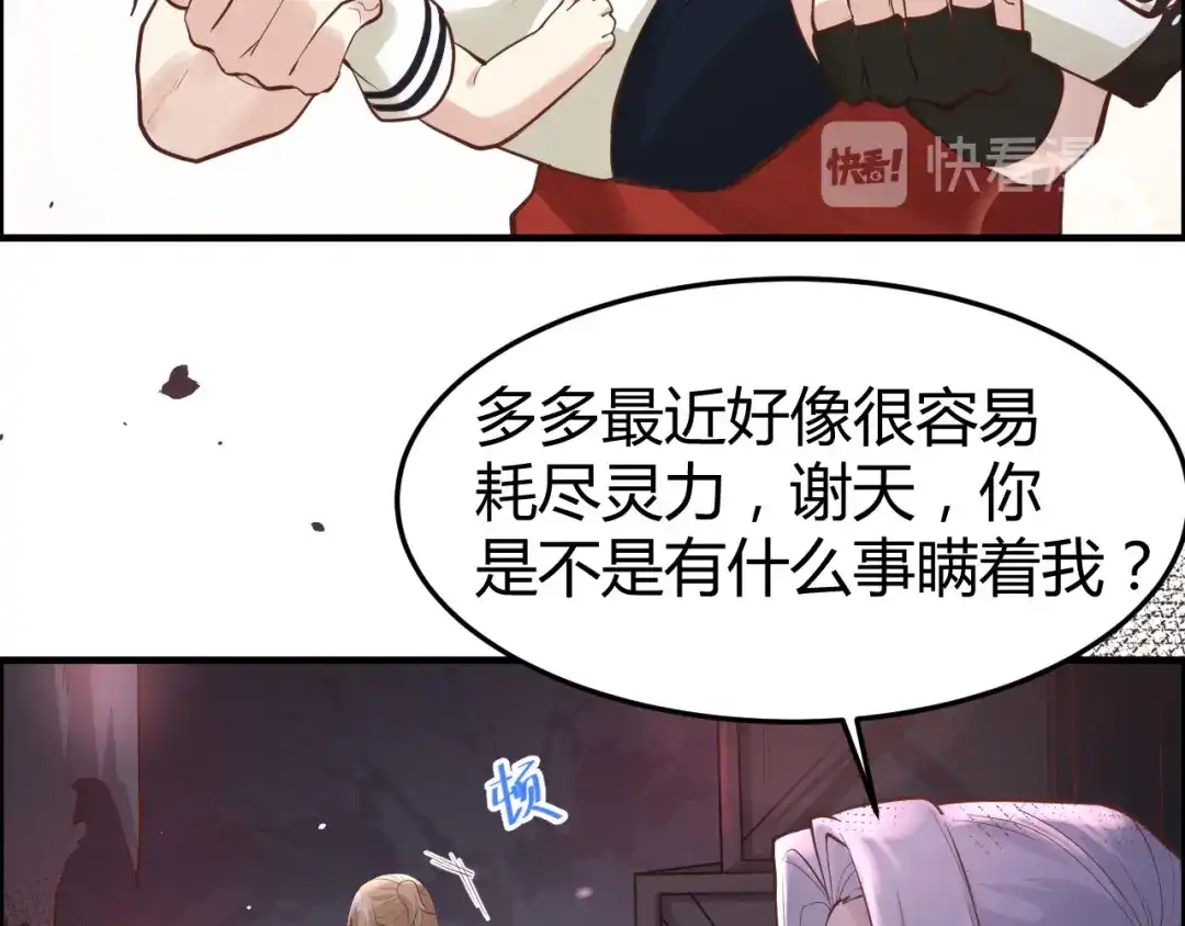 《修真奶爸惹不起》第41话 谁都别想抓走谢天！ 第52页