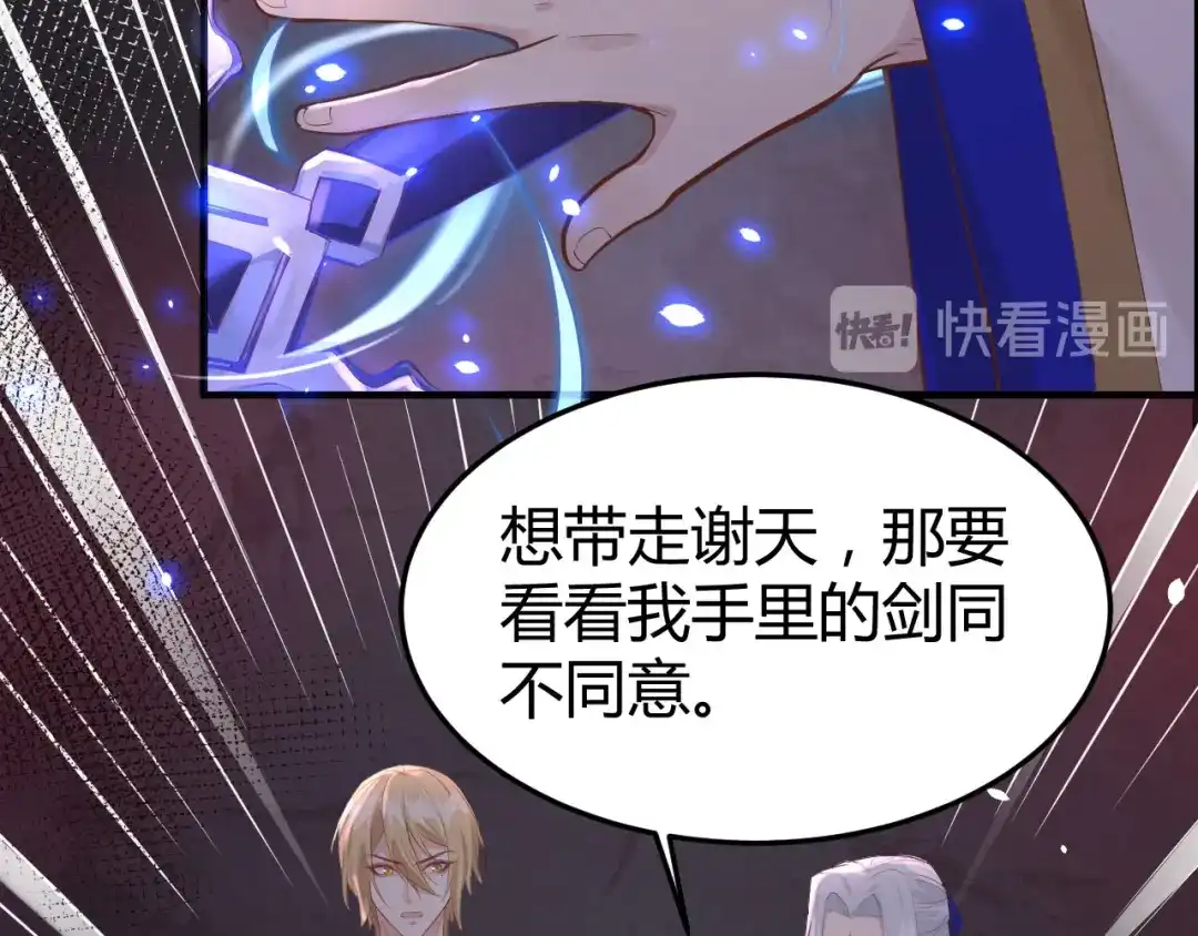 《修真奶爸惹不起》第41话 谁都别想抓走谢天！ 第80页