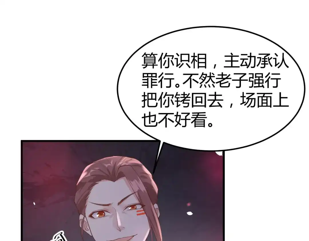 《修真奶爸惹不起》第41话 谁都别想抓走谢天！ 第76页