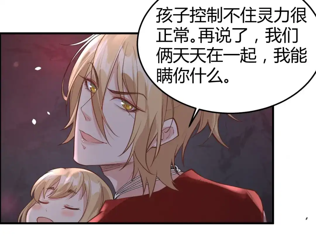 《修真奶爸惹不起》第41话 谁都别想抓走谢天！ 第55页