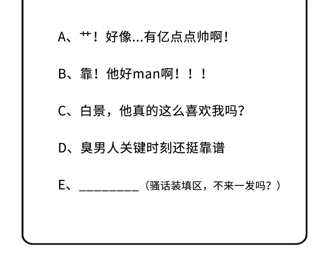 《修真奶爸惹不起》第41话 谁都别想抓走谢天！ 第86页