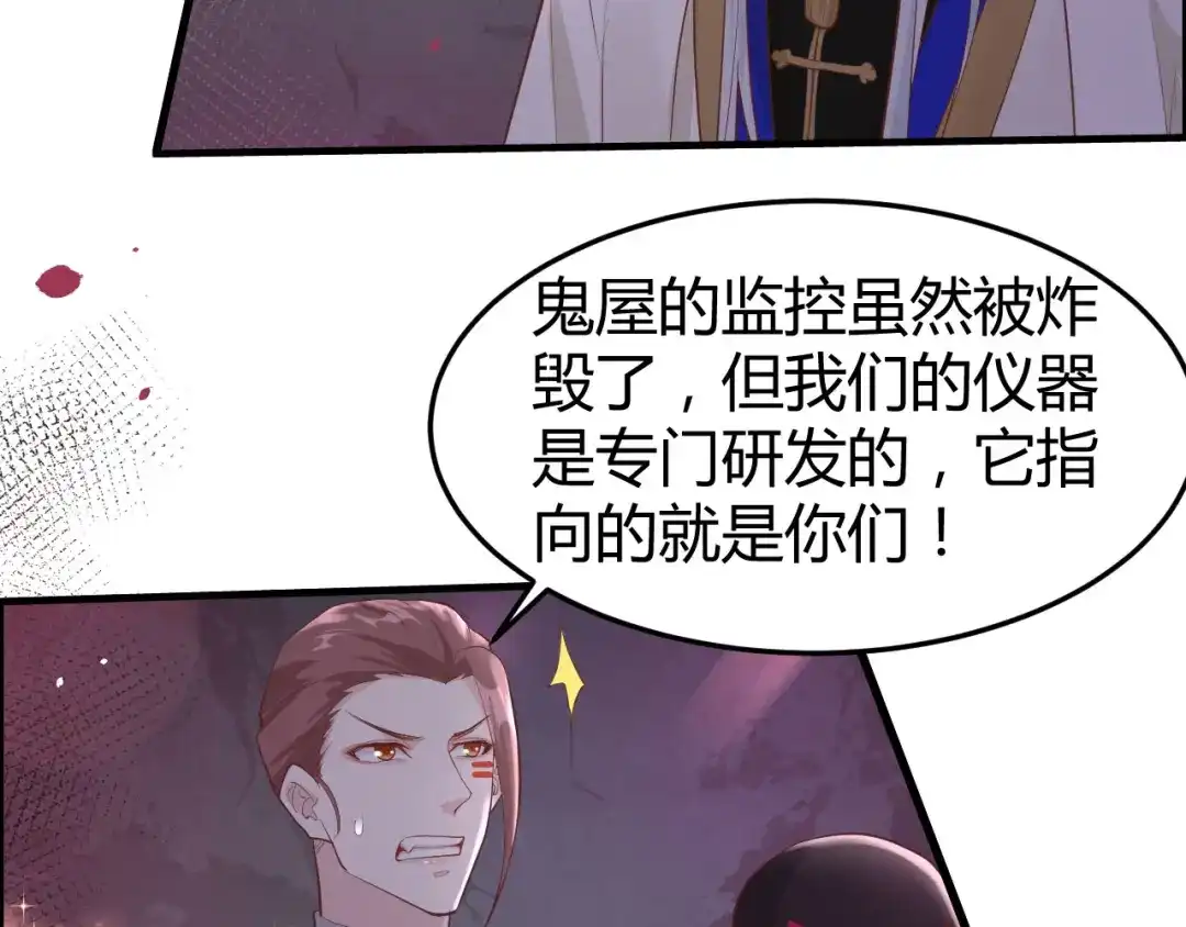 《修真奶爸惹不起》第41话 谁都别想抓走谢天！ 第67页