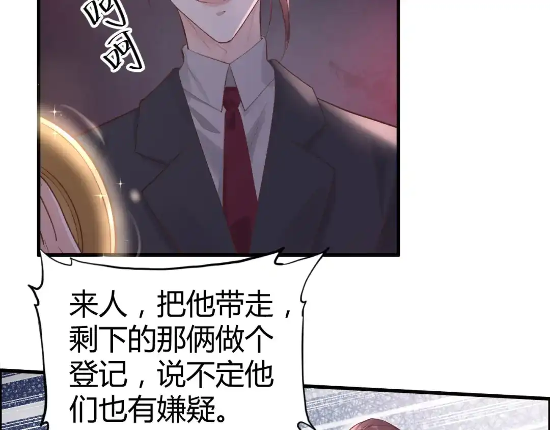 《修真奶爸惹不起》第41话 谁都别想抓走谢天！ 第77页