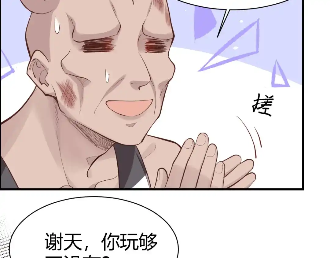 《修真奶爸惹不起》第42话 你只能被我伺候 第83页