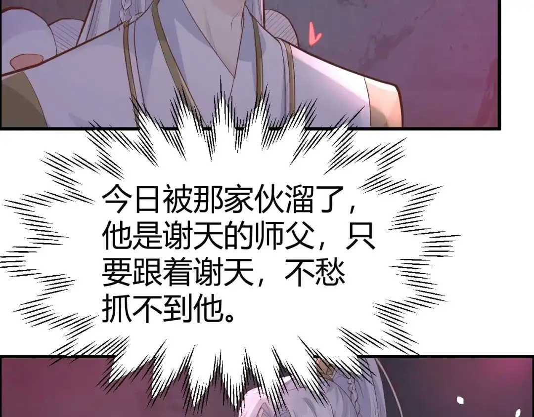 《修真奶爸惹不起》第42话 你只能被我伺候 第22页