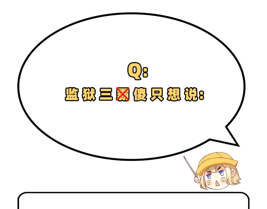 《修真奶爸惹不起》第42话 你只能被我伺候 第89页