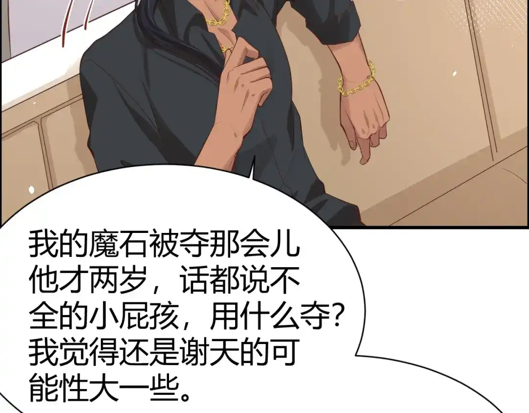 《修真奶爸惹不起》第42话 你只能被我伺候 第37页