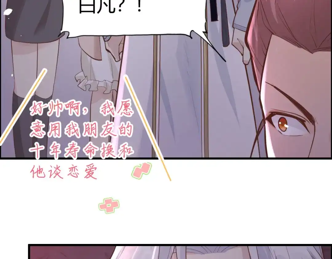 《修真奶爸惹不起》第42话 你只能被我伺候 第16页