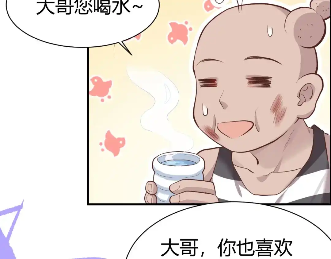《修真奶爸惹不起》第42话 你只能被我伺候 第81页