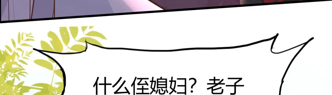 《修真奶爸惹不起》第42话 你只能被我伺候 第27页