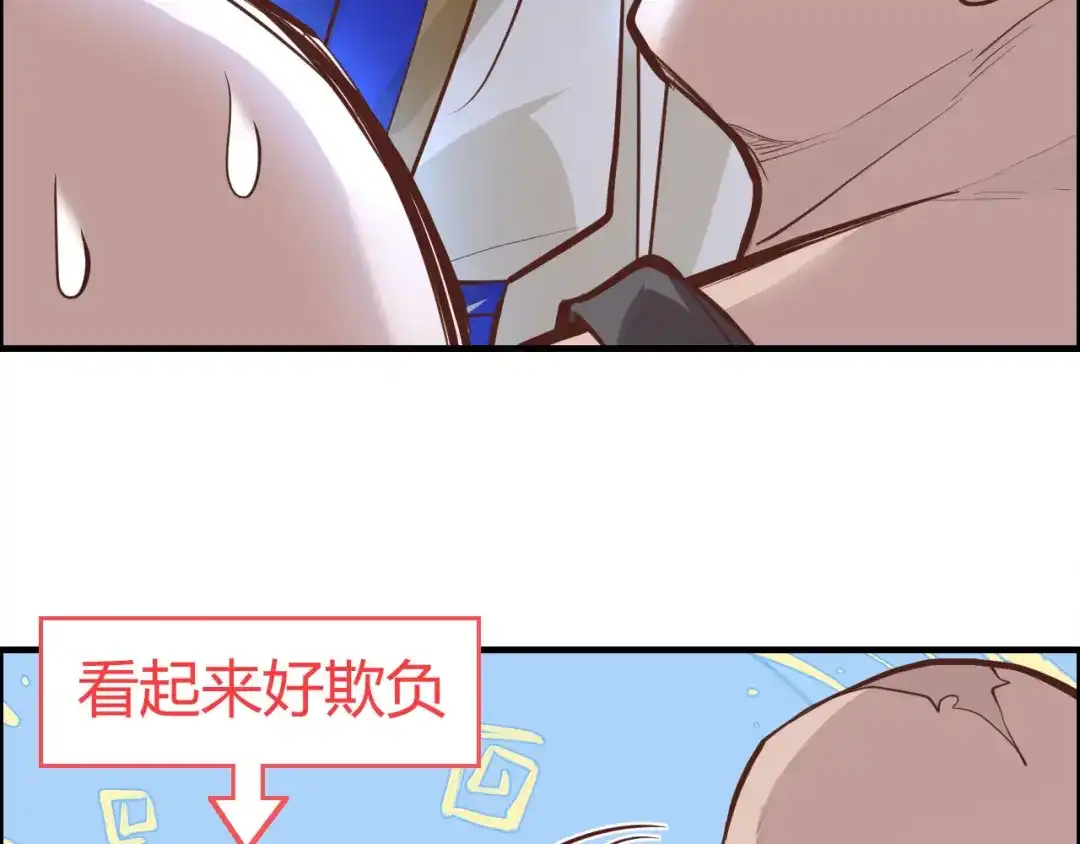 《修真奶爸惹不起》第42话 你只能被我伺候 第59页