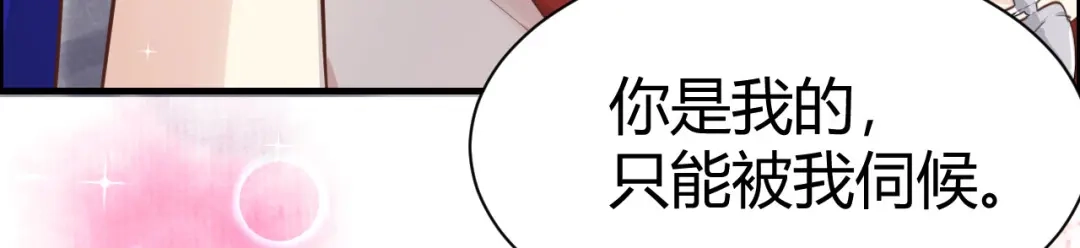 《修真奶爸惹不起》第42话 你只能被我伺候 第85页