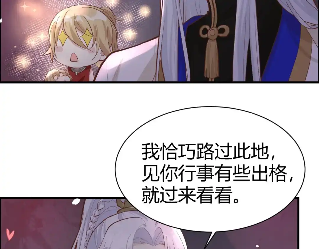《修真奶爸惹不起》第42话 你只能被我伺候 第20页