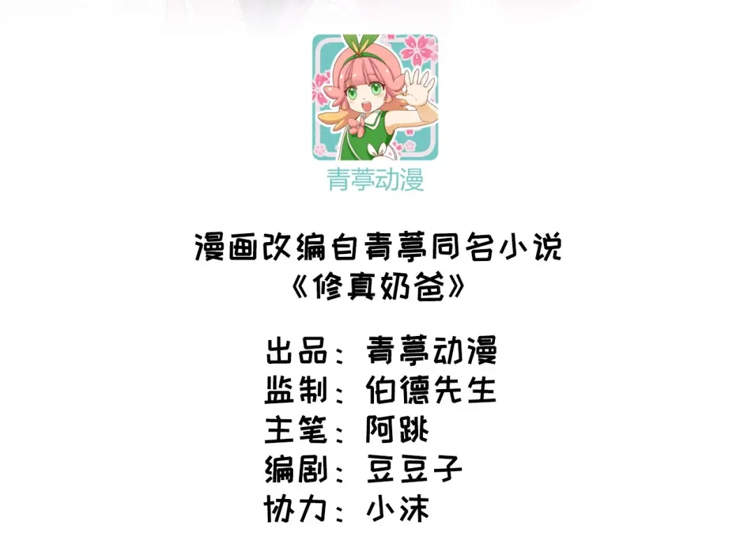 《修真奶爸惹不起》第42话 你只能被我伺候 第3页