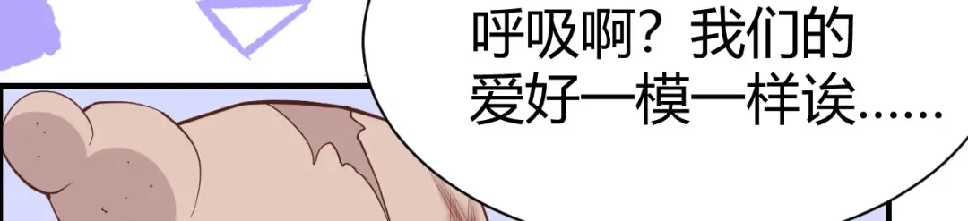 《修真奶爸惹不起》第42话 你只能被我伺候 第82页