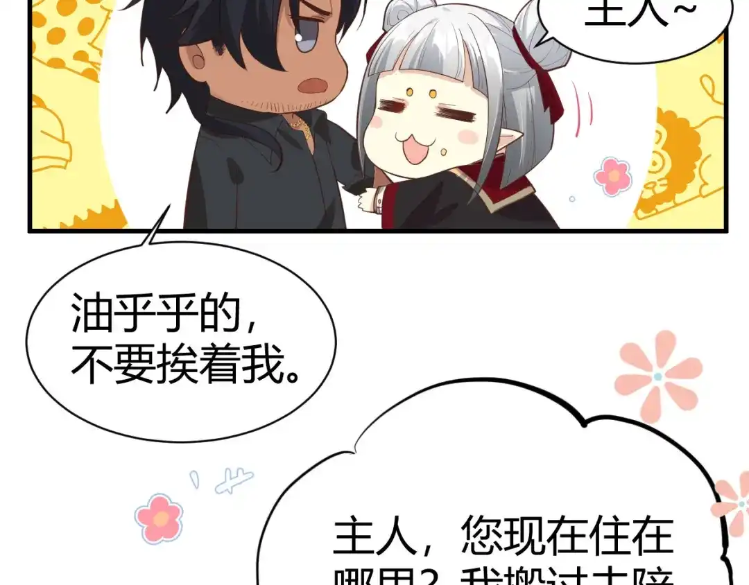 《修真奶爸惹不起》第42话 你只能被我伺候 第40页