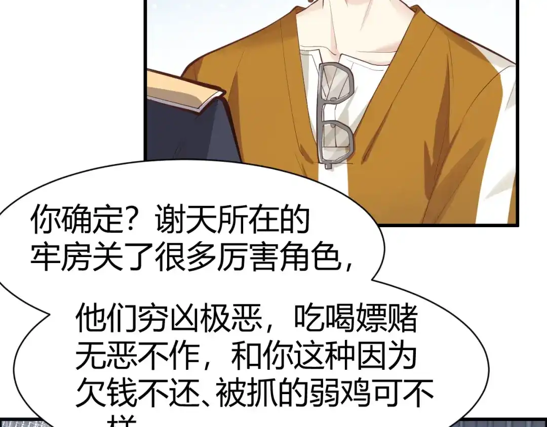 《修真奶爸惹不起》第42话 你只能被我伺候 第74页