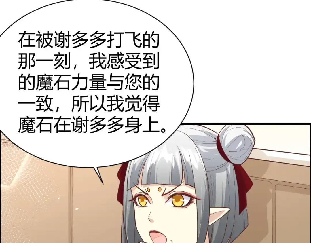《修真奶爸惹不起》第42话 你只能被我伺候 第34页