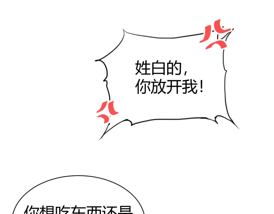《修真奶爸惹不起》第43话 狗粮吃到饱 第4页
