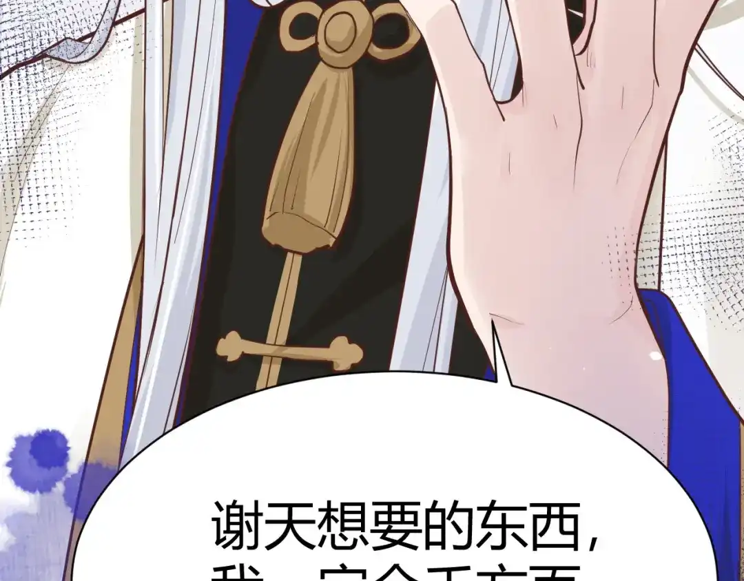 《修真奶爸惹不起》第43话 狗粮吃到饱 第90页