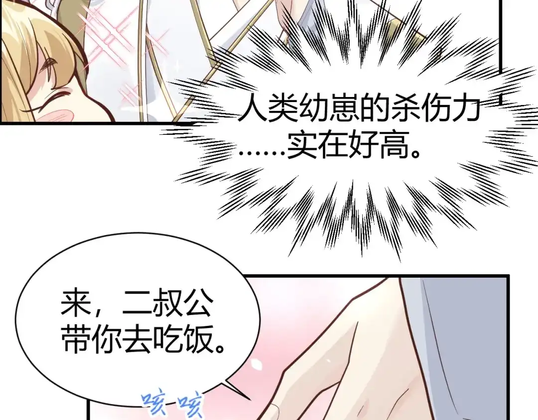 《修真奶爸惹不起》第43话 狗粮吃到饱 第59页