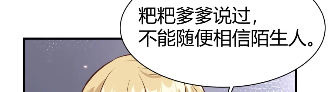 《修真奶爸惹不起》第43话 狗粮吃到饱 第51页