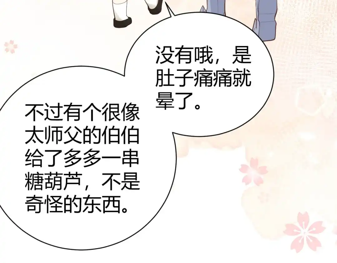 《修真奶爸惹不起》第43话 狗粮吃到饱 第64页