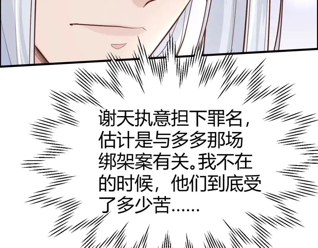 《修真奶爸惹不起》第43话 狗粮吃到饱 第20页