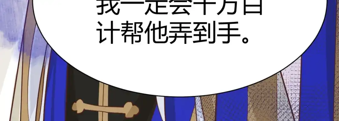 《修真奶爸惹不起》第43话 狗粮吃到饱 第91页