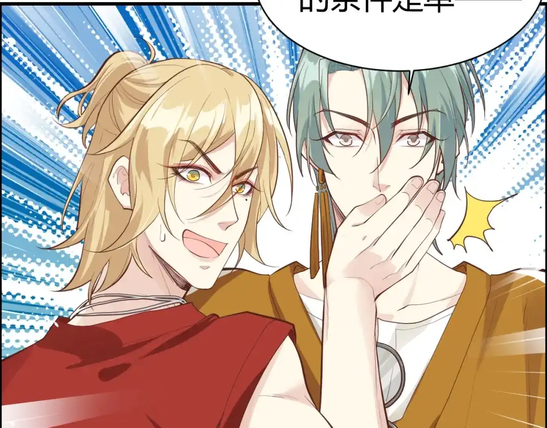 《修真奶爸惹不起》第43话 狗粮吃到饱 第84页