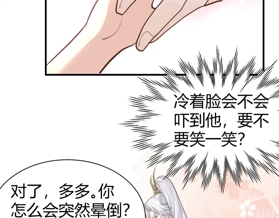 《修真奶爸惹不起》第43话 狗粮吃到饱 第61页
