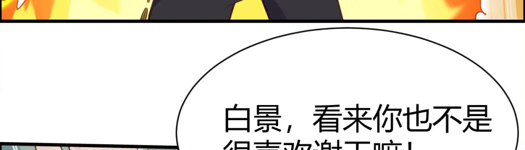 《修真奶爸惹不起》第43话 狗粮吃到饱 第75页