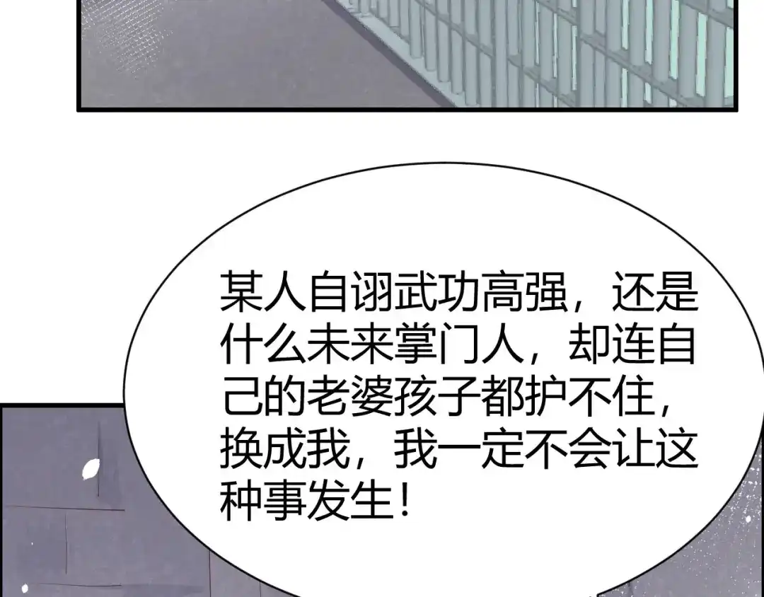 《修真奶爸惹不起》第43话 狗粮吃到饱 第14页