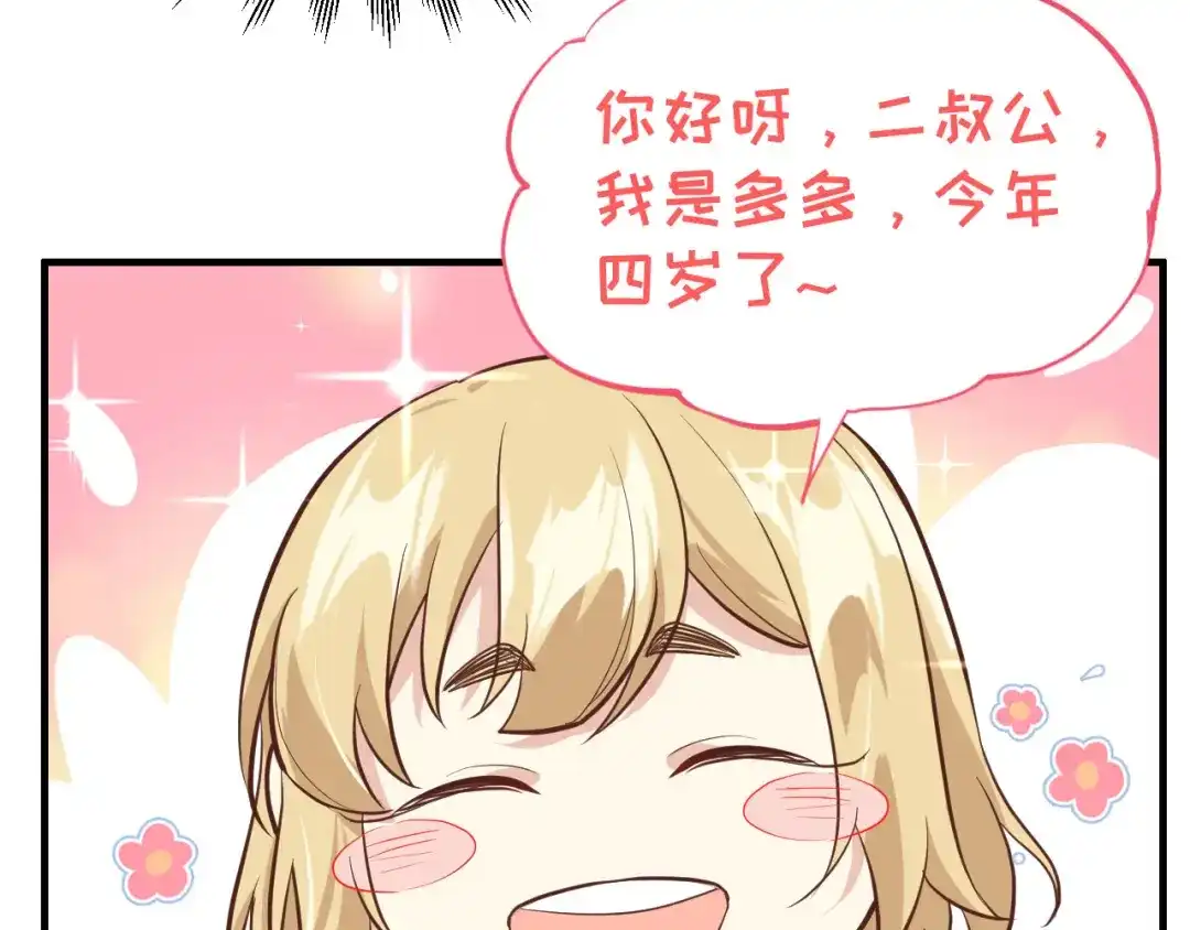 《修真奶爸惹不起》第43话 狗粮吃到饱 第56页