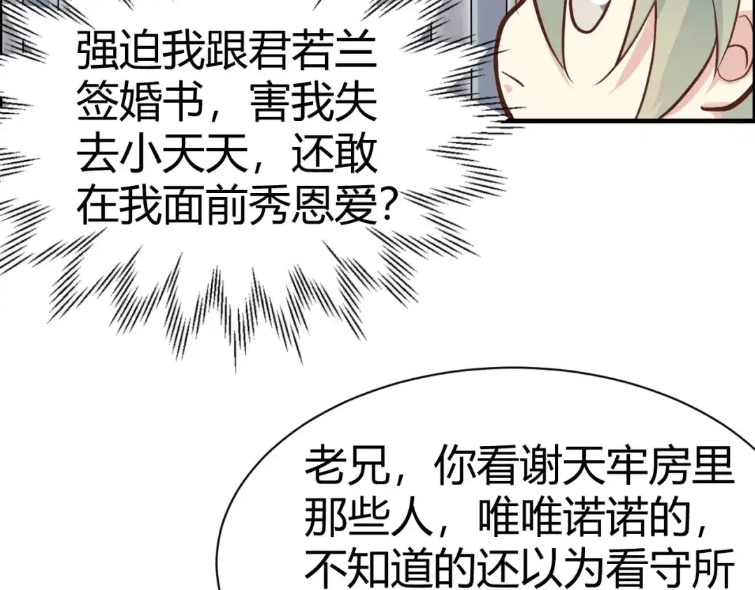 《修真奶爸惹不起》第43话 狗粮吃到饱 第7页