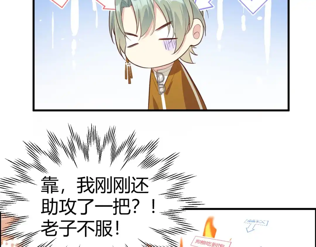 《修真奶爸惹不起》第43话 狗粮吃到饱 第73页