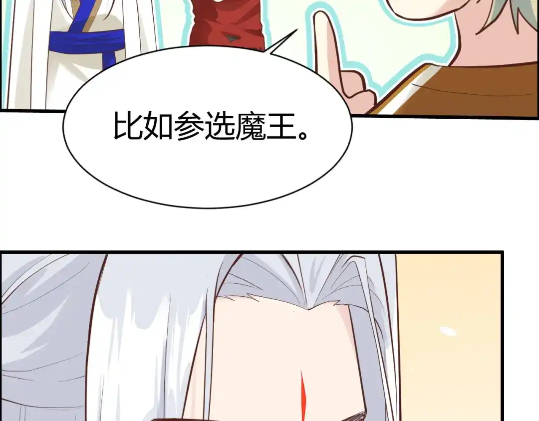《修真奶爸惹不起》第43话 狗粮吃到饱 第79页