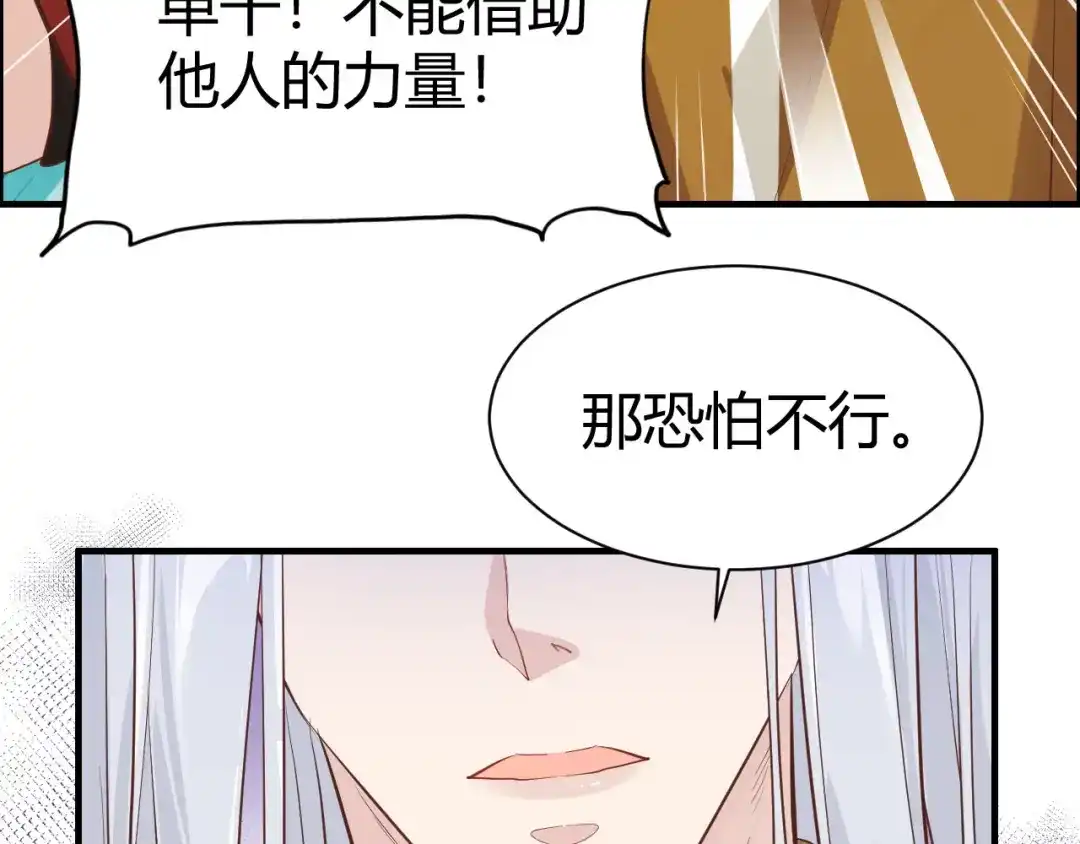 《修真奶爸惹不起》第43话 狗粮吃到饱 第86页