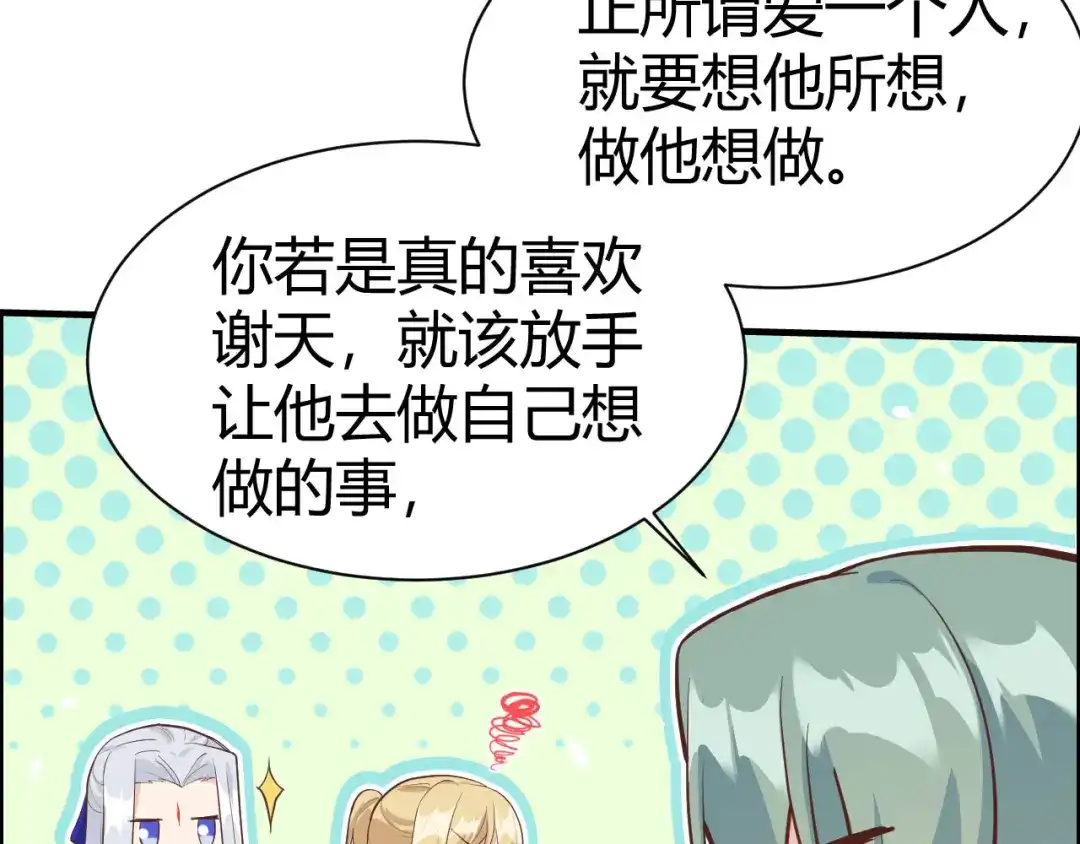 《修真奶爸惹不起》第43话 狗粮吃到饱 第77页