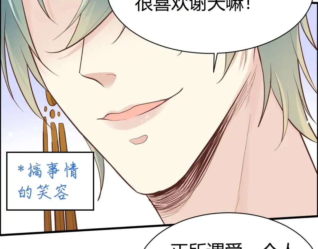 《修真奶爸惹不起》第43话 狗粮吃到饱 第76页