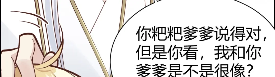 《修真奶爸惹不起》第43话 狗粮吃到饱 第54页