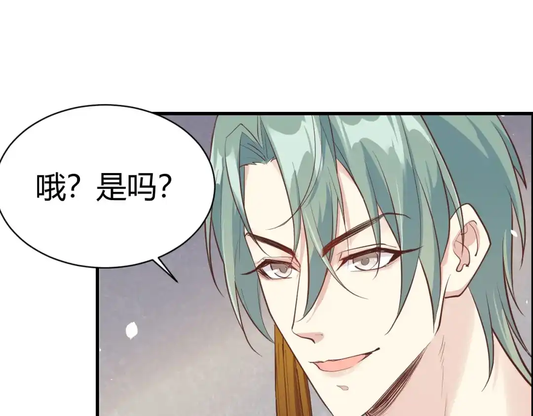 《修真奶爸惹不起》第43话 狗粮吃到饱 第82页