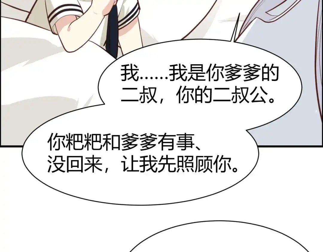 《修真奶爸惹不起》第43话 狗粮吃到饱 第50页