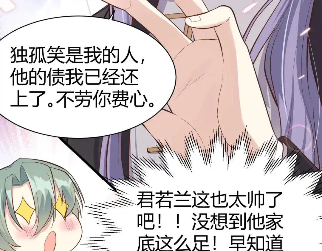 《修真奶爸惹不起》第44话 黑卡随便刷 第68页