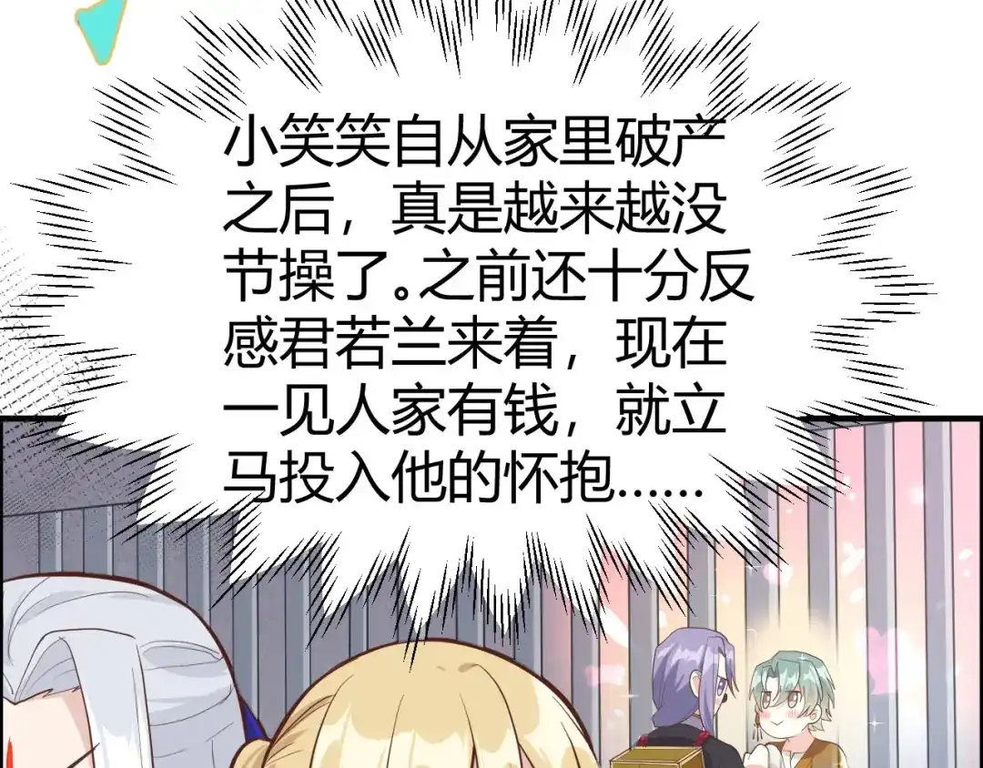 《修真奶爸惹不起》第44话 黑卡随便刷 第76页
